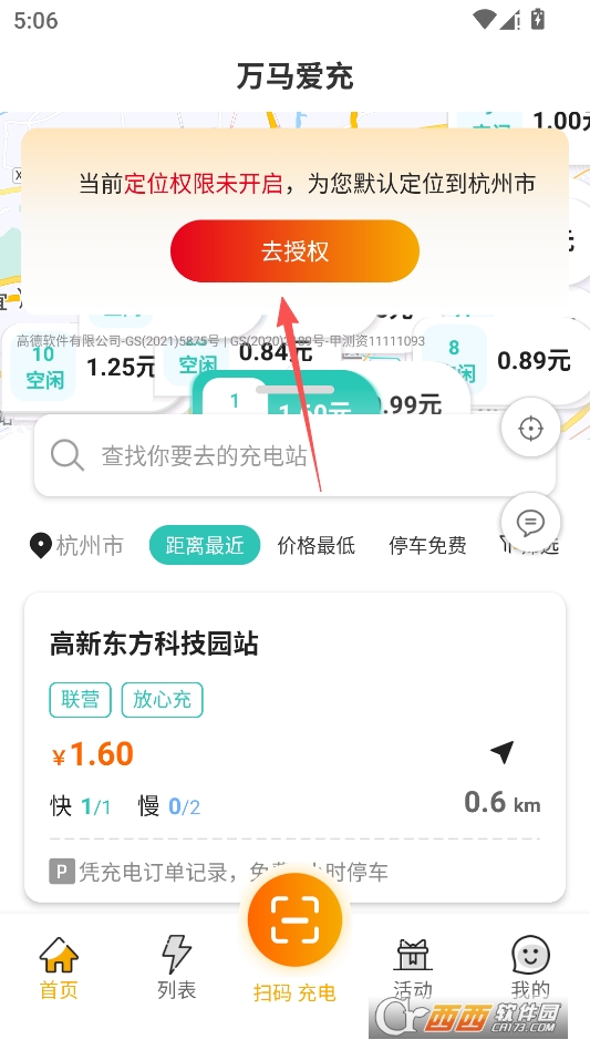 万马爱充2026最新版本 v7.1.0