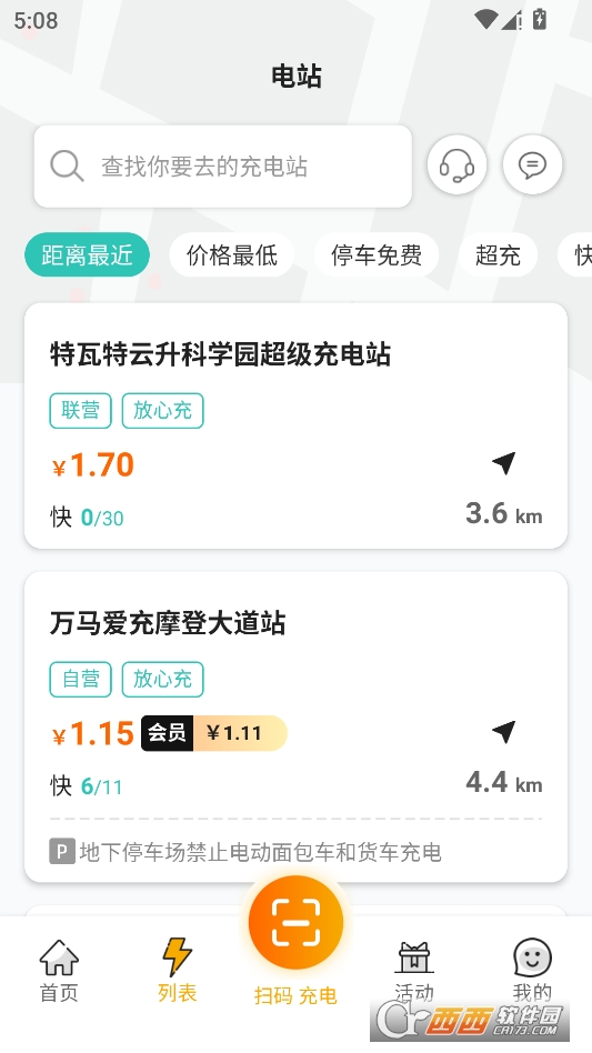 万马爱充2026最新版本 v7.1.0