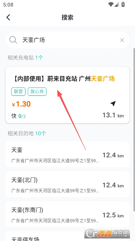 万马爱充2026最新版本 v7.1.0