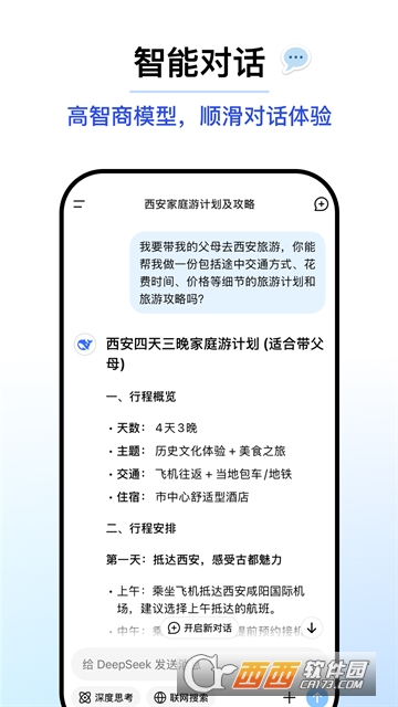 DeepSeekAPPٷ׿ v1.0.6׿°