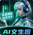 AI����ͼPic����2026���°��ֻ���v2.1.1�ֻ���