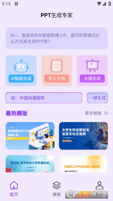 PPTɌAPP°汾2025 v1.0.0֙C