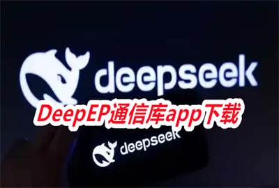 DeepEPͨŎ(k)appd