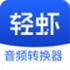 ��Ϻ��Ƶת����APP�ٷ���׿��v1.0.0��׿���°�
