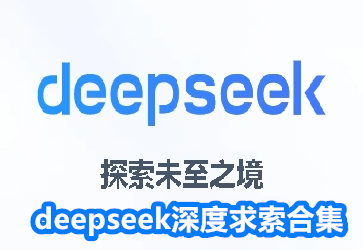 deepseek