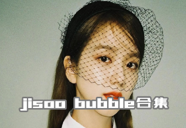 jisoo bubbleϼ