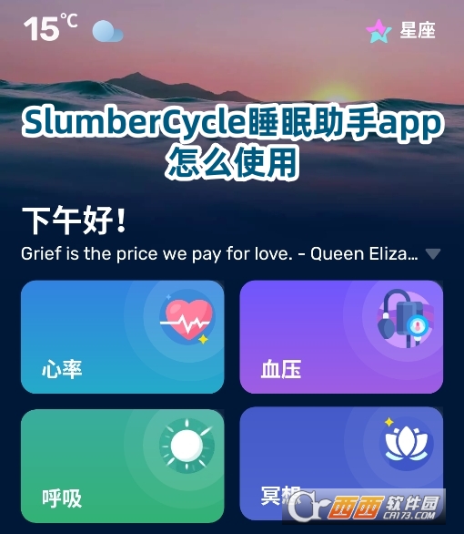 SlumberCycle˯app°