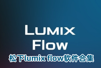 lumix flow