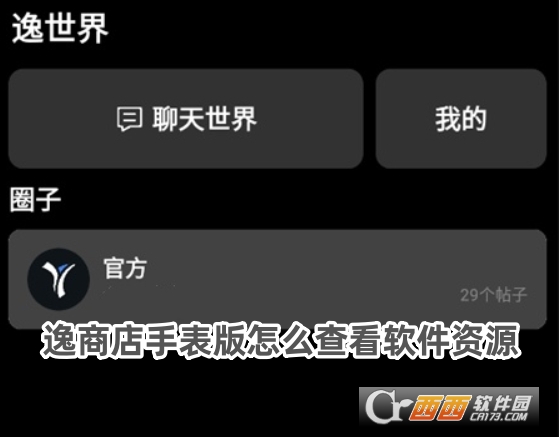 逸商店手表版正版下载安卓版