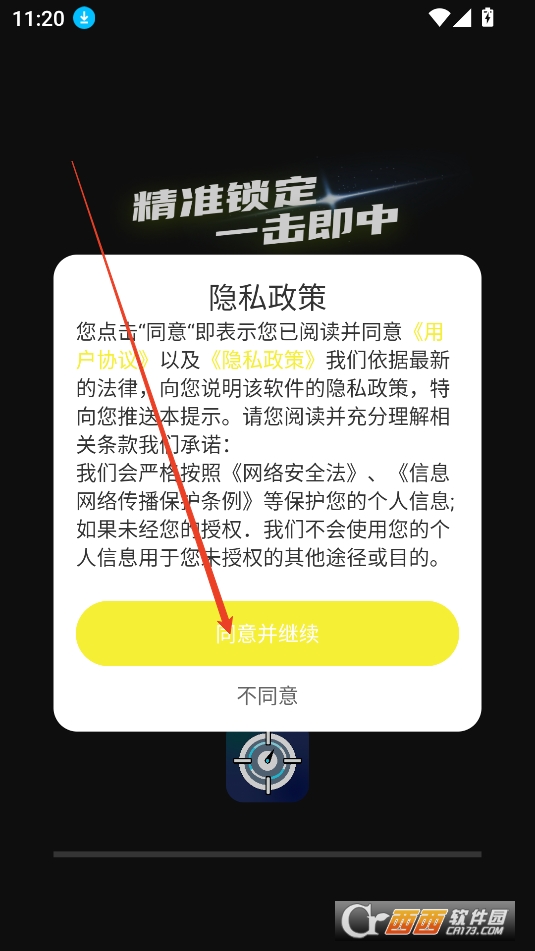 准心瞄准助手APP安卓免费版下载
