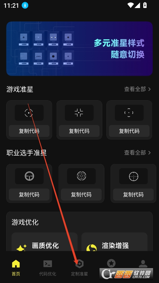 准心瞄准助手APP安卓免费版下载