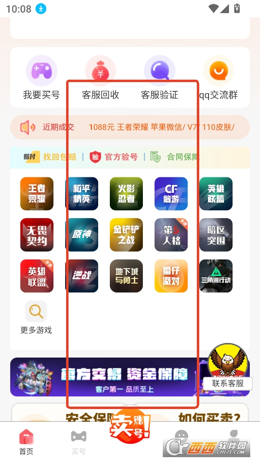 凌绝账号APP最新版免费版下载2025 凌绝账号APP最新版免费版下载2025