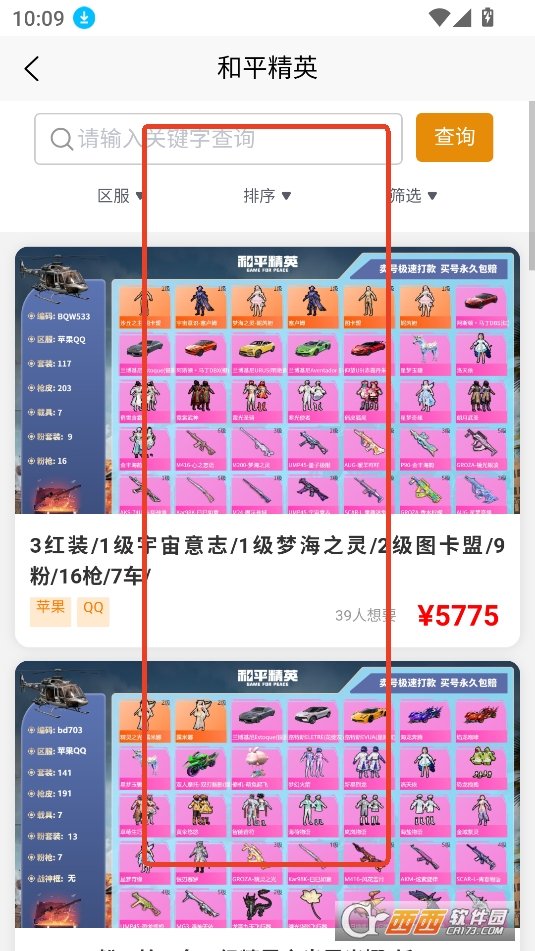 凌绝账号APP最新版免费版下载2025 凌绝账号APP最新版免费版下载2025