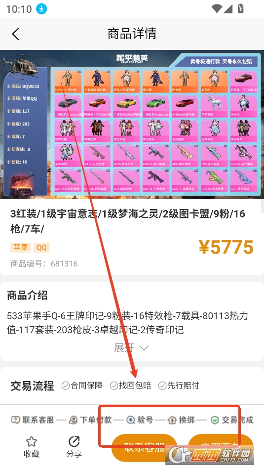 凌绝账号APP最新版免费版下载2025 凌绝账号APP最新版免费版下载2025