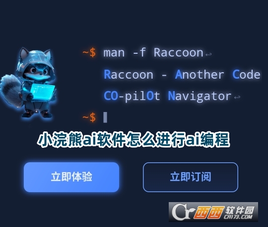 小浣熊ai软件安卓版下载最新版 小浣熊ai软件安卓版下载最新版