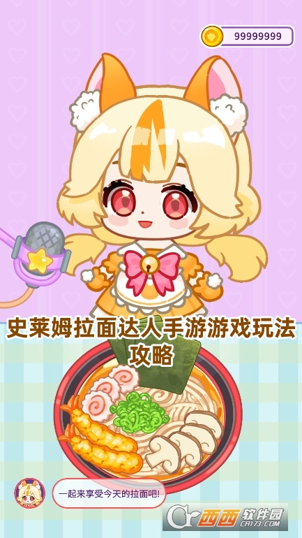 史莱姆拉面达人手游免费下载最新版 史莱姆拉面达人手游免费下载最新版