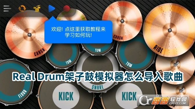 Real Drum架子鼓模拟器下载官方最新版 Real Drum架子鼓模拟器下载官方最新版