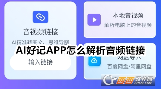 AI好记app官方下载