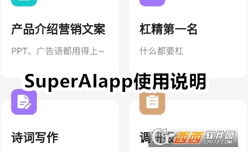 SuperAI appٷd׿