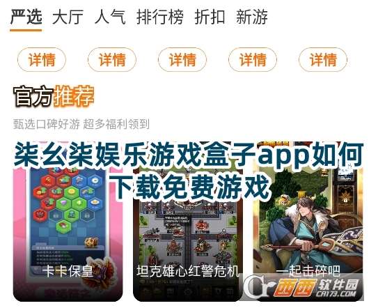 柒幺柒娱乐游戏盒子app最新版下载安装 柒幺柒娱乐游戏盒子app最新版下载安装