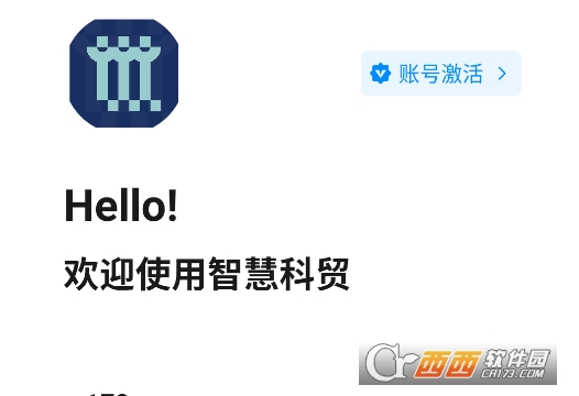 智慧科贸app下载官方2025最新版
