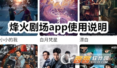 烽火剧场app下载官方入口