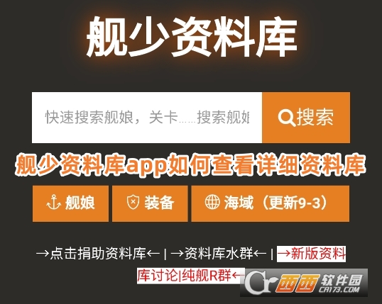 艦少資料庫app最新版下載官方版 艦少資料庫app最新版下載官方版