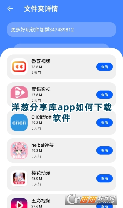 洋葱分享库app官方正版下载 洋葱分享库app官方正版下载