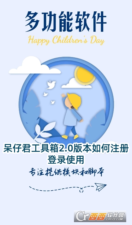 呆仔君工具箱app最新版下载安卓版