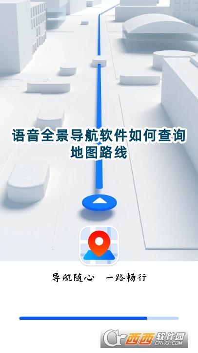 語音全景導航軟件2025下載最新版 語音全景導航軟件2025下載最新版