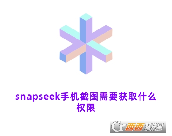 snapseek手机截图官方下载安卓版