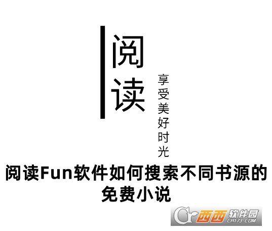 阅读Fun软件免费版下载2025最新版