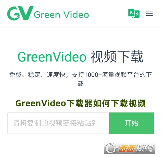 greenvideo下载器中文版下载官方版