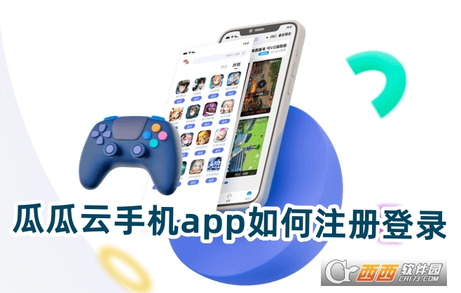 瓜瓜云手机app官方版下载正版
