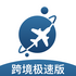 �羳���ٰ�app��ʽ��v1.1���°�