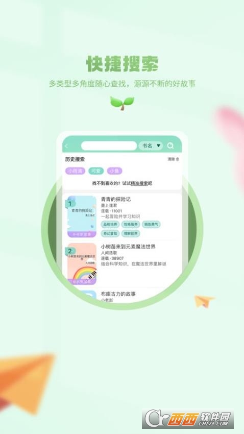 晋江小树苗文学app下载2025最新版 v1.0.4安卓版