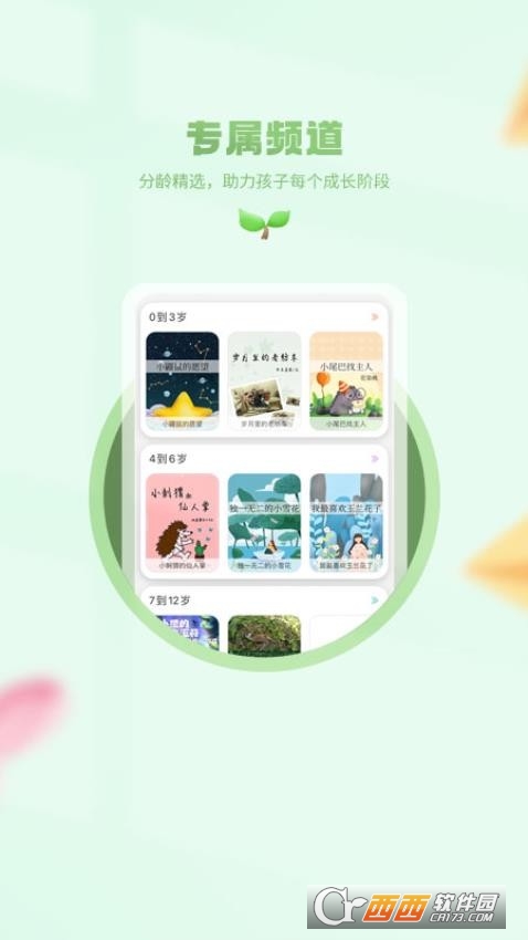 晋江小树苗文学app下载2025最新版 v1.0.4安卓版