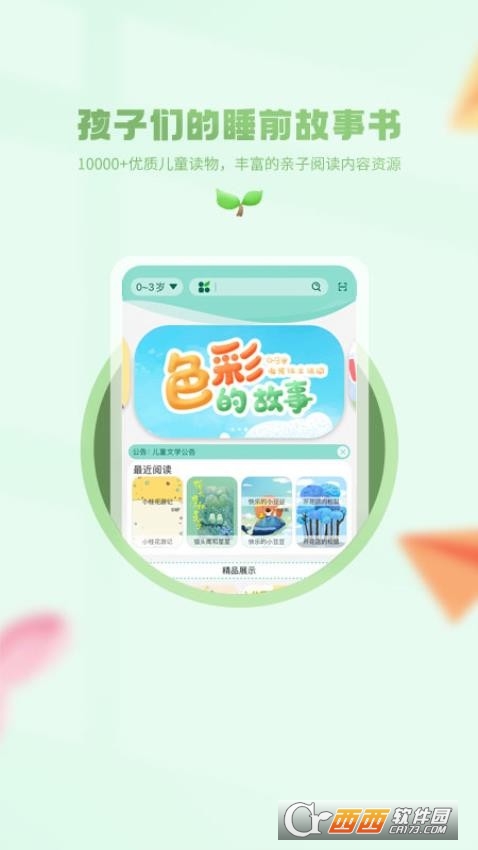 晋江小树苗文学app下载2025最新版 v1.0.4安卓版