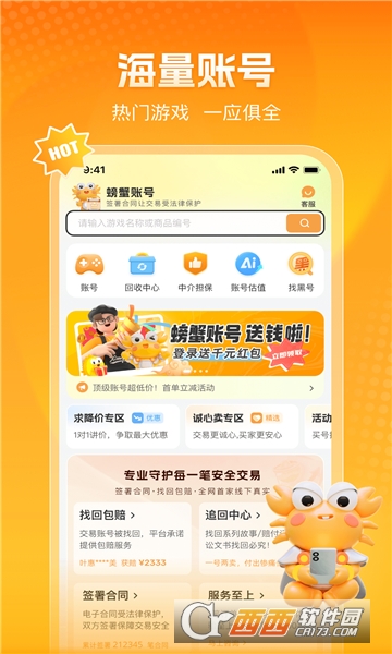 凌绝账号APP最新版免费版下载2025 v4.0.1手机版
