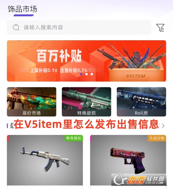 V5item交易app新版下載安卓版 V5item交易app新版下載安卓版