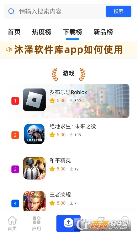 沐泽软件库app最新版下安卓版 沐泽软件库app最新版下安卓版