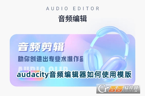 audacity音频编辑器安卓下载官方版 audacity音频编辑器安卓下载官方版