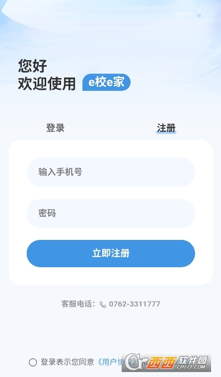 e校e家软件2025最新版本下载免费版
