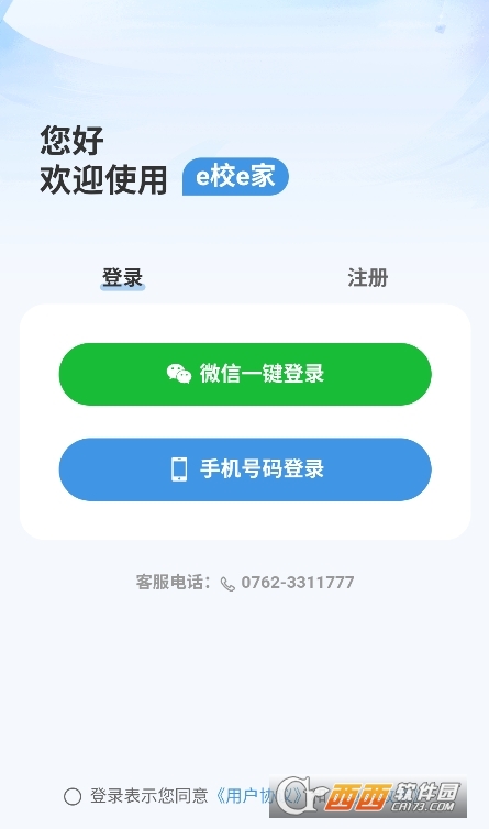 e校e家软件2025最新版本下载免费版