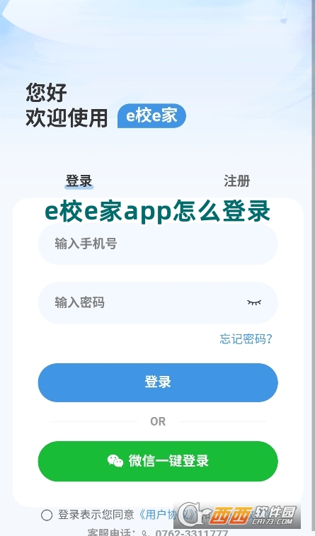e校e家软件2025最新版本下载免费版