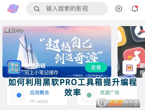黑軟PRO工具箱app專業(yè)版下載官方版 黑軟PRO工具箱app專業(yè)版下載官方版