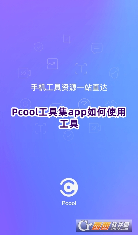 Pcool߼app׿d