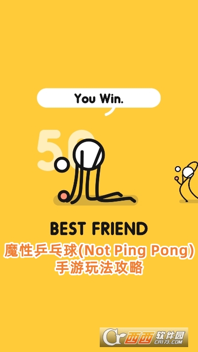 魔性乒乓球(Not Ping Pong)手游下载最新版 魔性乒乓球(Not Ping Pong)手游下载最新版