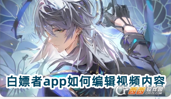 白嫖者app最新版下载2025版