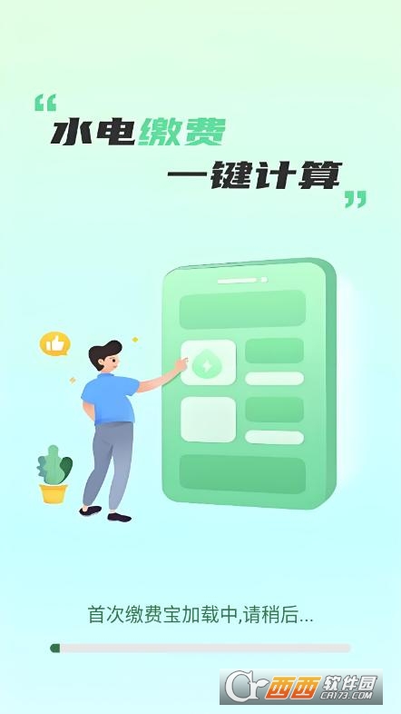 水电缴费宝app安卓客户端 水电缴费宝app安卓客户端